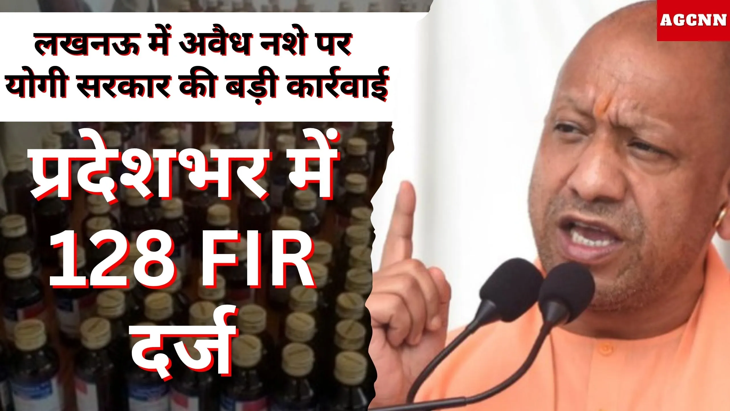 Yogi Government Action | लखनऊ में अवैध नशे पर योगी सरकार की बड़ी कार्रवाई: प्रदेशभर में 128 एफआईआर दर्ज