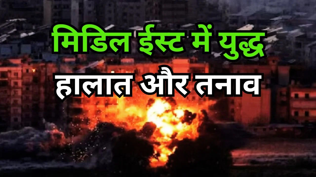 अमेरिका-इजरायल-ईरान जंग का 14वां दिन, हमले तेज और तनाव बढ़ा