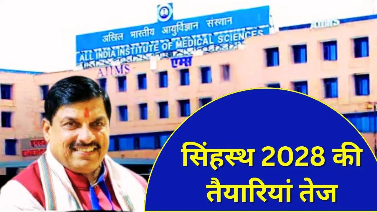 उज्जैन को 1133 करोड़ जल परियोजना