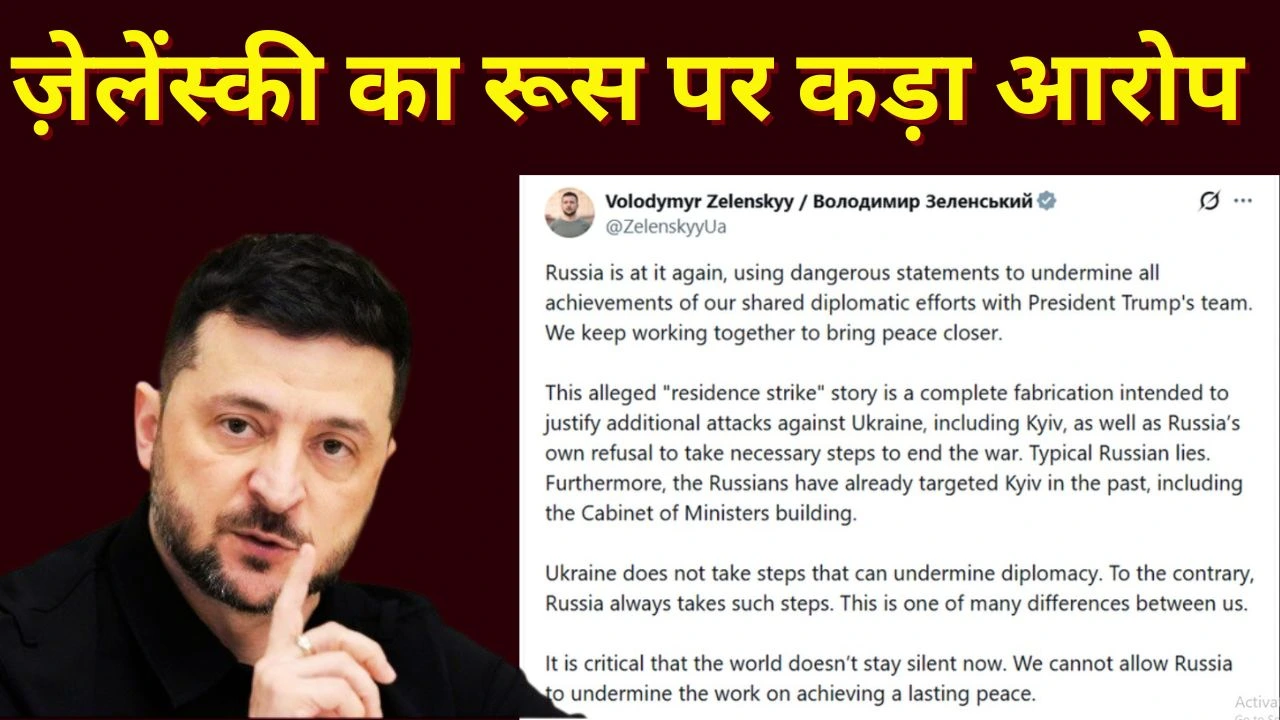यूक्रेन युद्ध: ज़ेलेंस्की का रूस पर कड़ा आरोप, कीव में कथित हमले को बताया मनगढ़ंत