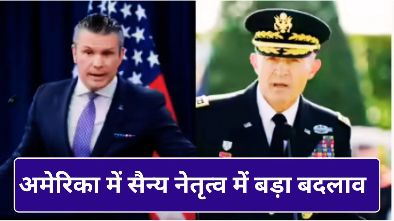 ईरान युद्ध के बीच अमेरिका ने आर्मी चीफ को हटाया, सैन्य हलचल तेज