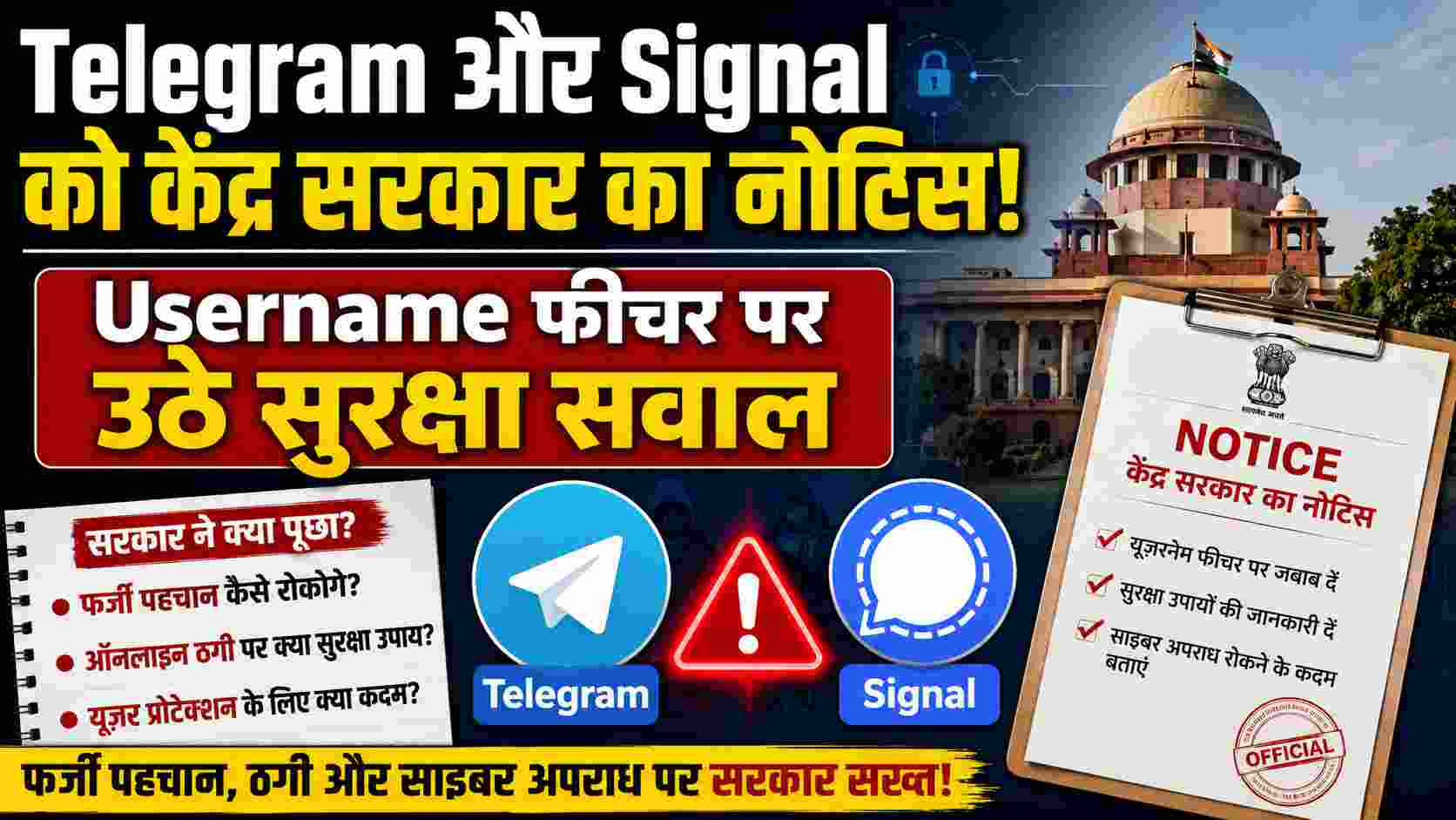 Telegram और Signal को केंद्र सरकार का नोटिस, Username फीचर पर उठे सुरक्षा सवाल