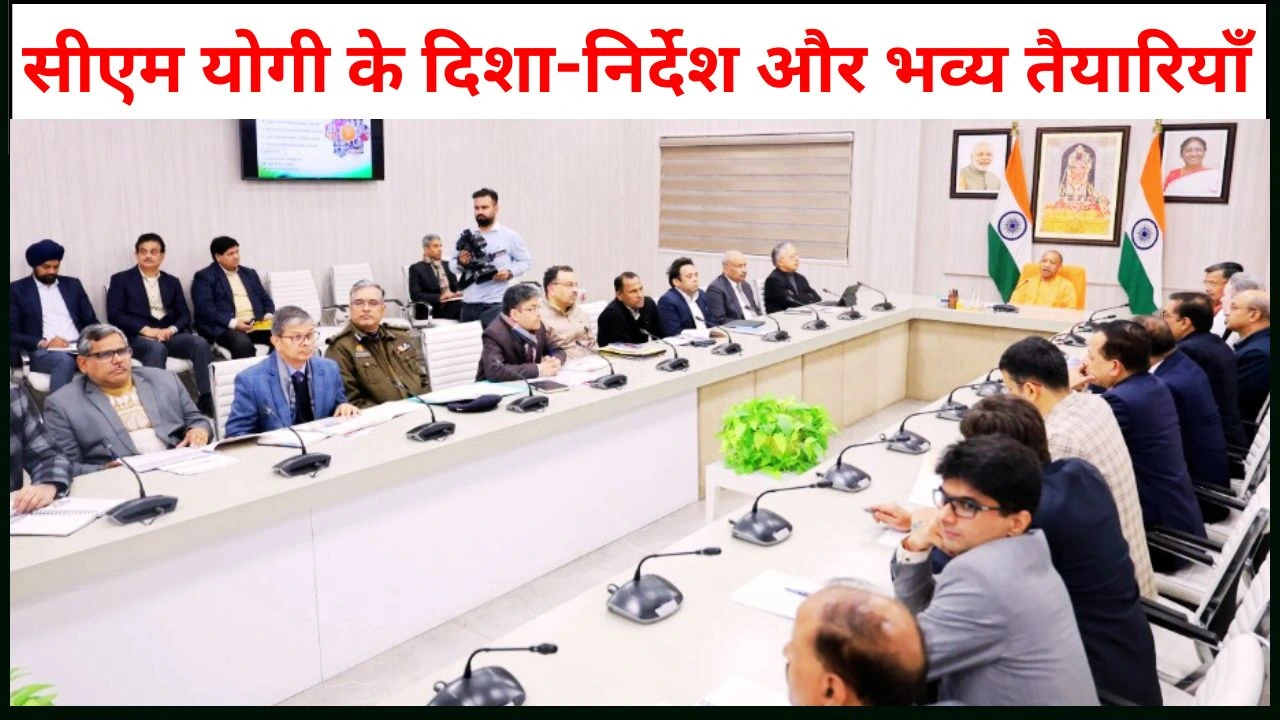 उत्तर प्रदेश दिवस 2026 की तैयारी तेज, CM योगी के सख्त निर्देश | लखनऊ में होगा मुख्य आयोजन