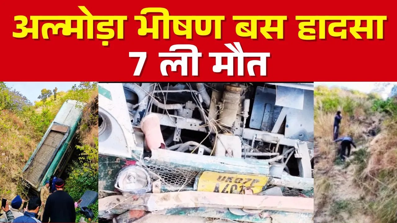 अल्मोड़ा बस हादसा: भिकियासैंण में खाई में गिरी बस, 7 की मौत | उत्तराखंड ताजा खबर