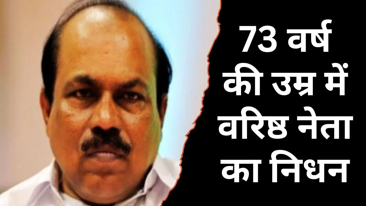 केरल के पूर्व PWD मंत्री वीके इब्राहिम कुंजू का निधन