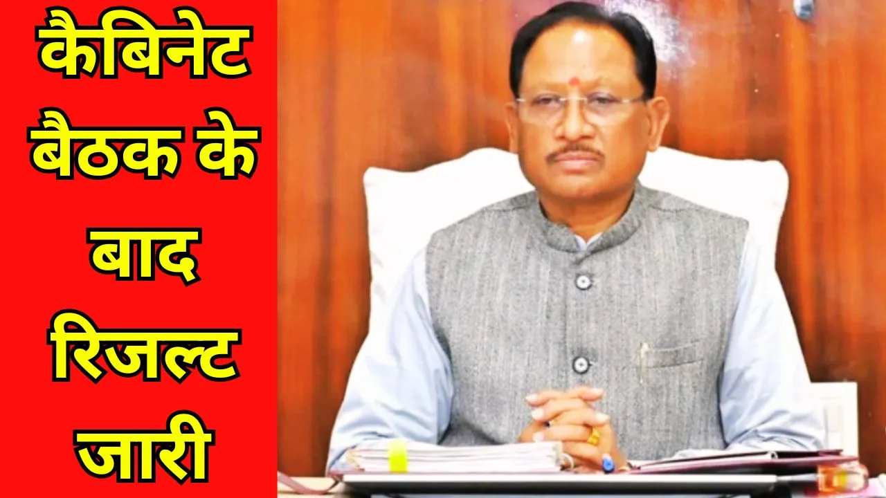 CM विष्णु देव साय आज लेंगे अहम बैठकें, जारी होंगे बोर्ड परिणाम