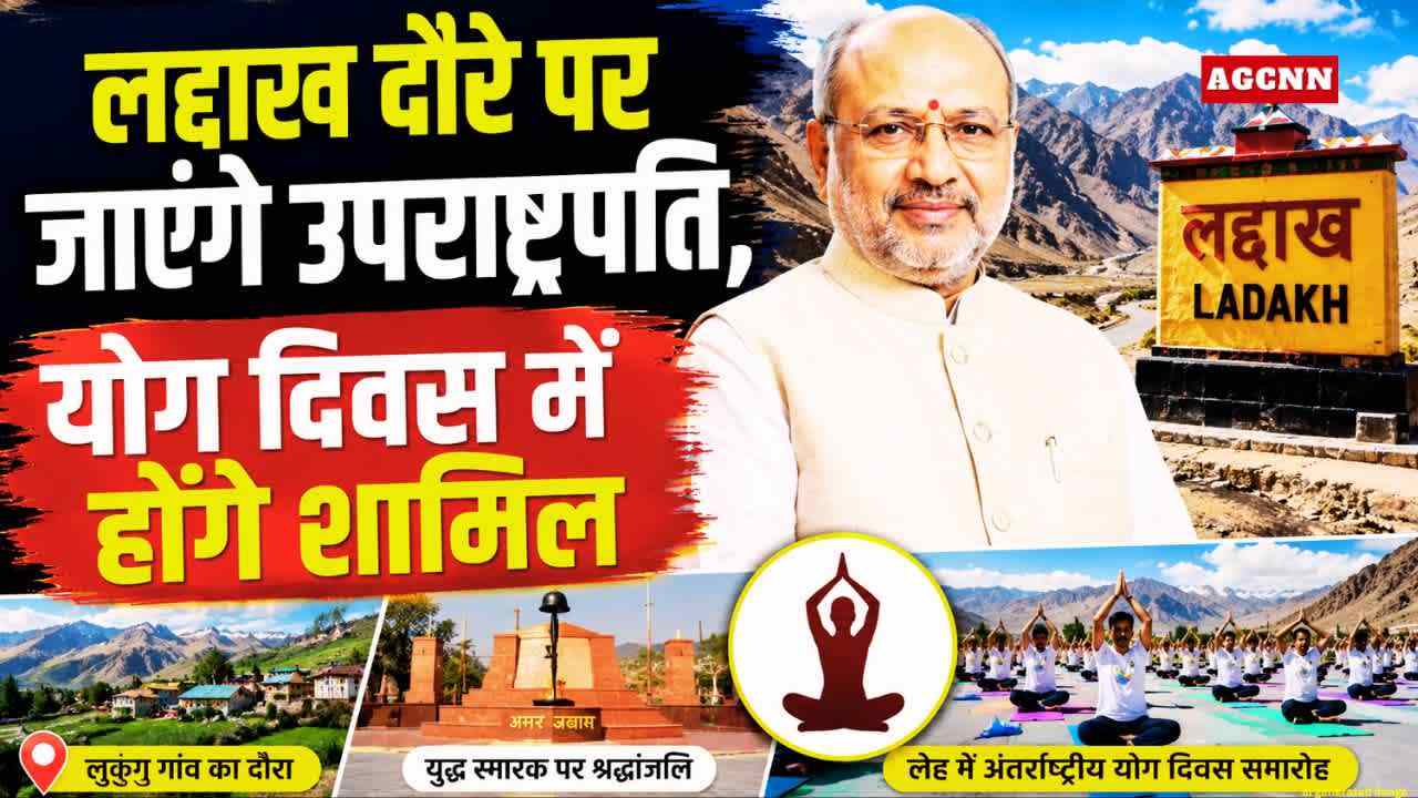 Ladakh News: उपराष्ट्रपति सीपी राधाकृष्णन का पहला आधिकारिक दौरा