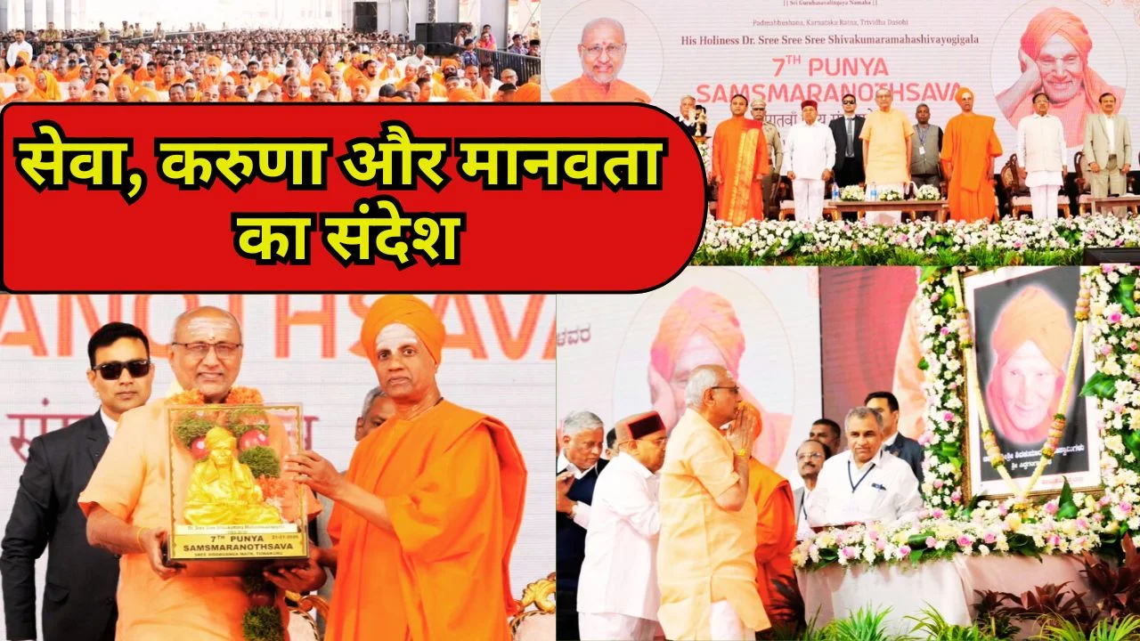 सिद्धगंगा मठ में उपराष्ट्रपति ने दी शिवकुमार स्वामी को श्रद्धांजलि