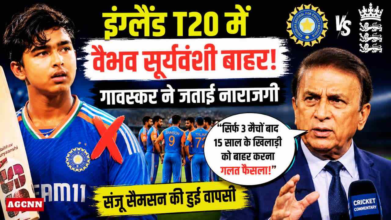 Vaibhav Suryavanshi Dropped: सिर्फ 3 मैच बाद बाहर, फैसले पर मचा बवाल