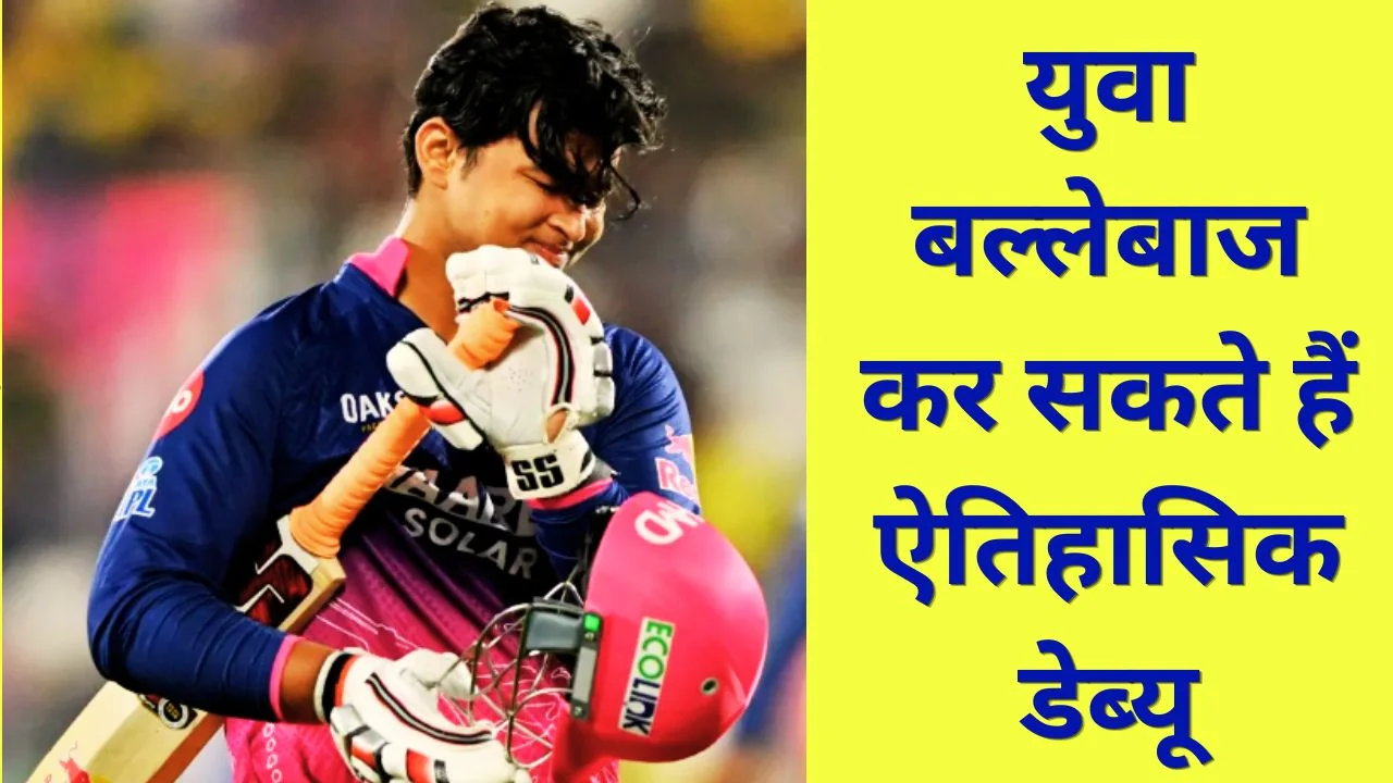 15 साल के वैभव सूर्यवंशी को टीम इंडिया में मौका, सचिन का रिकॉर्ड खतरे में