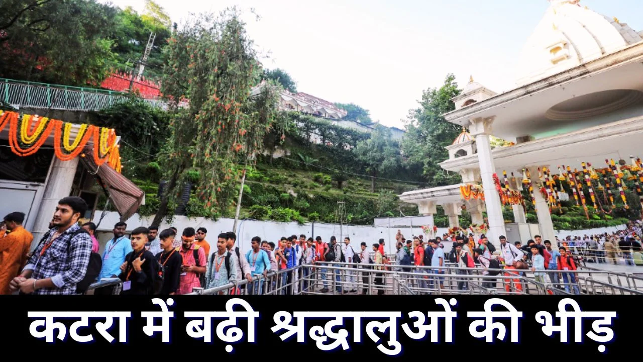 वैष्णो देवी मंदिर : नवरात्रि में उमड़ा आस्था का सैलाब