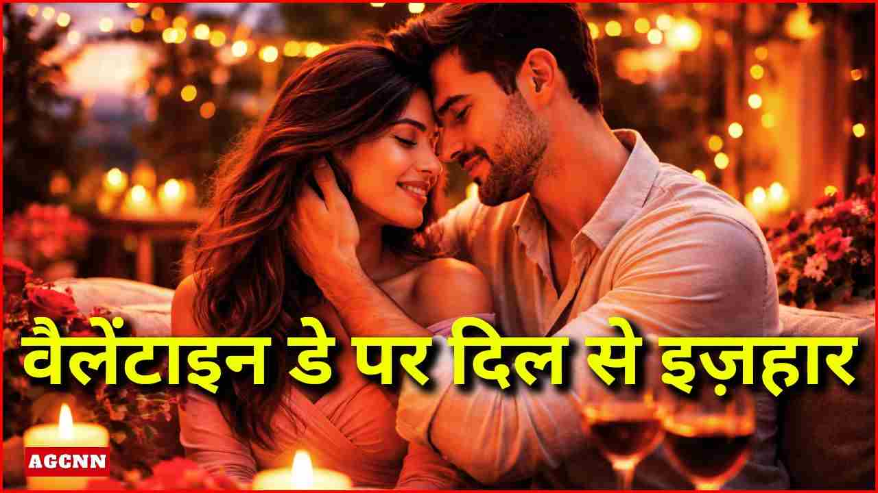 Valentine Day Special | वैलेंटाइन डे पर दिल से इज़हार