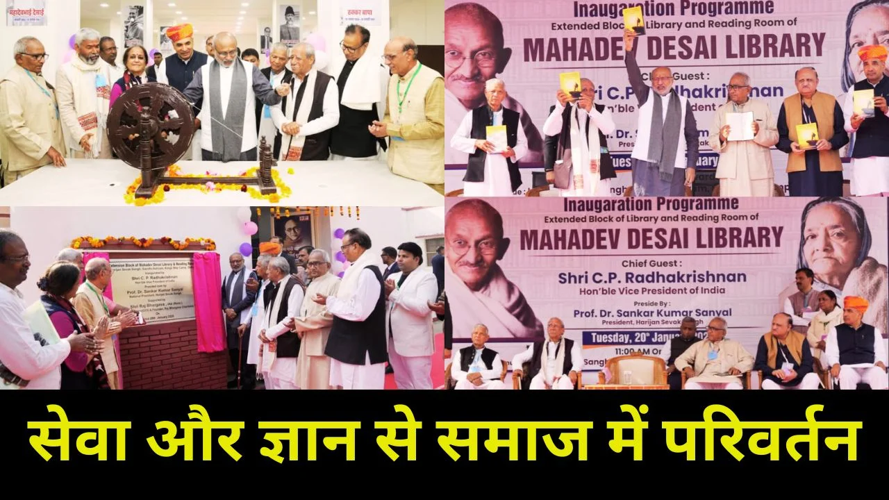 गांधी आश्रम में उपराष्ट्रपति का संदेश