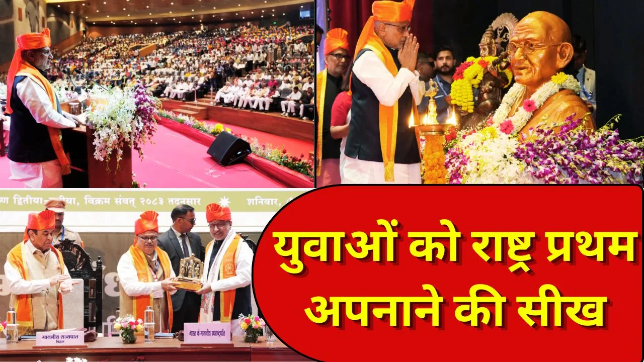 मोतिहारी में उपराष्ट्रपति का संबोधन, युवाओं से राष्ट्र निर्माण की अपील