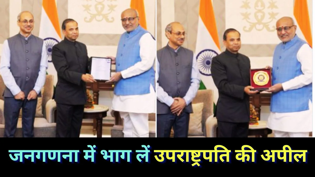 उपराष्ट्रपति ने भरा ऑनलाइन जनगणना फॉर्म, नागरिकों से भागीदारी की अपील