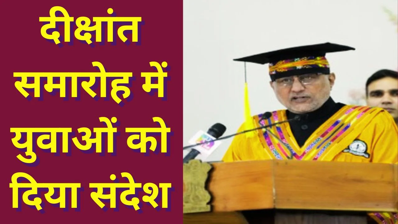 उपराष्ट्रपति का आह्वान: युवा बनें विकसित भारत 2047 के निर्माता