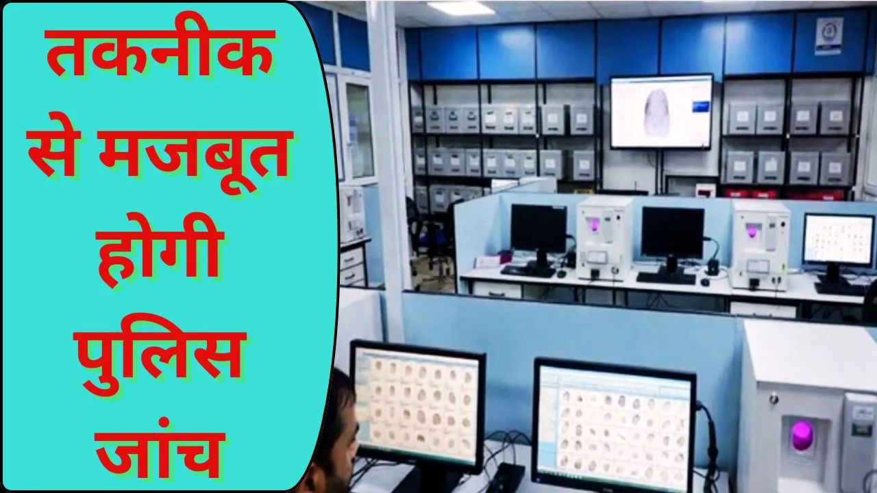 विदिशा में पहली फिंगरप्रिंट लैब शुरू