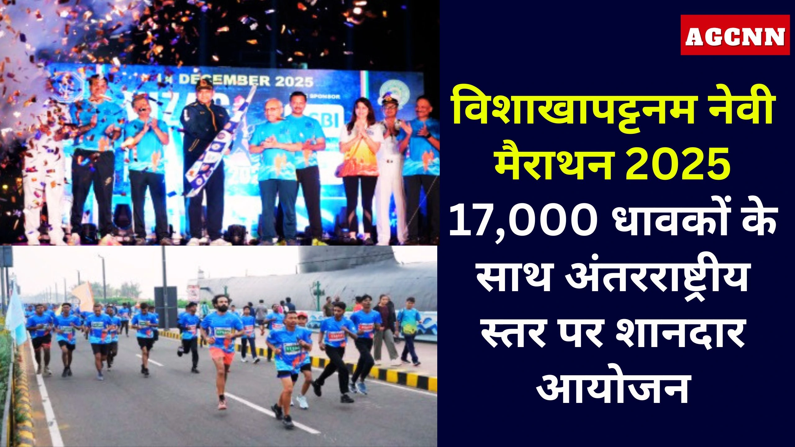 विशाखापट्टनम नेवी मैराथन 2025: 17,000 धावकों के साथ अंतरराष्ट्रीय स्तर पर शानदार आयोजन