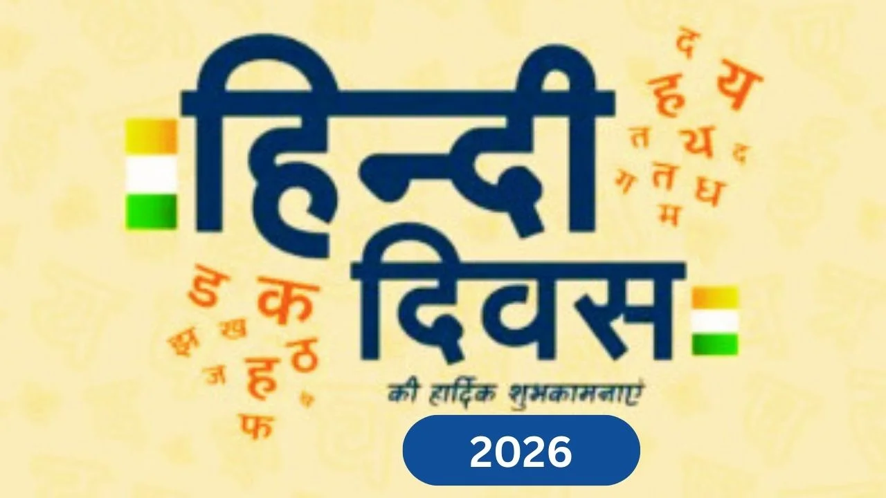 विश्व हिंदी दिवस 2026: डिजिटल दौर में हिंदी भाषा की पहचान और सांस्कृतिक महत्व