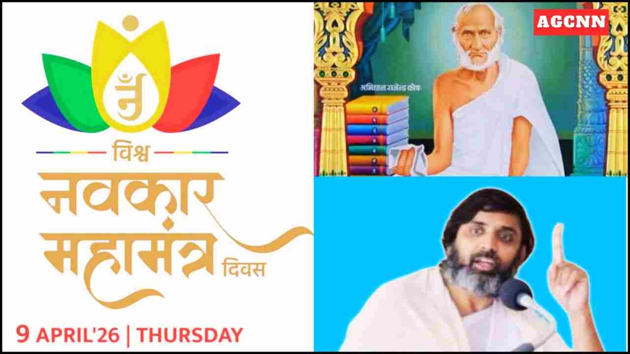 विश्व नवकार दिवस: क्या इस महामंत्र में छिपा है शांति और आत्म-शुद्धि का रहस्य?