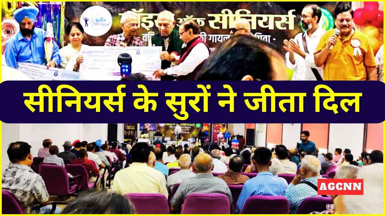 Voice of Seniors-8 इंदौर: सीनियर्स के सुरों ने जीता दिल, हरि दर्शन सिंह बने विजेता