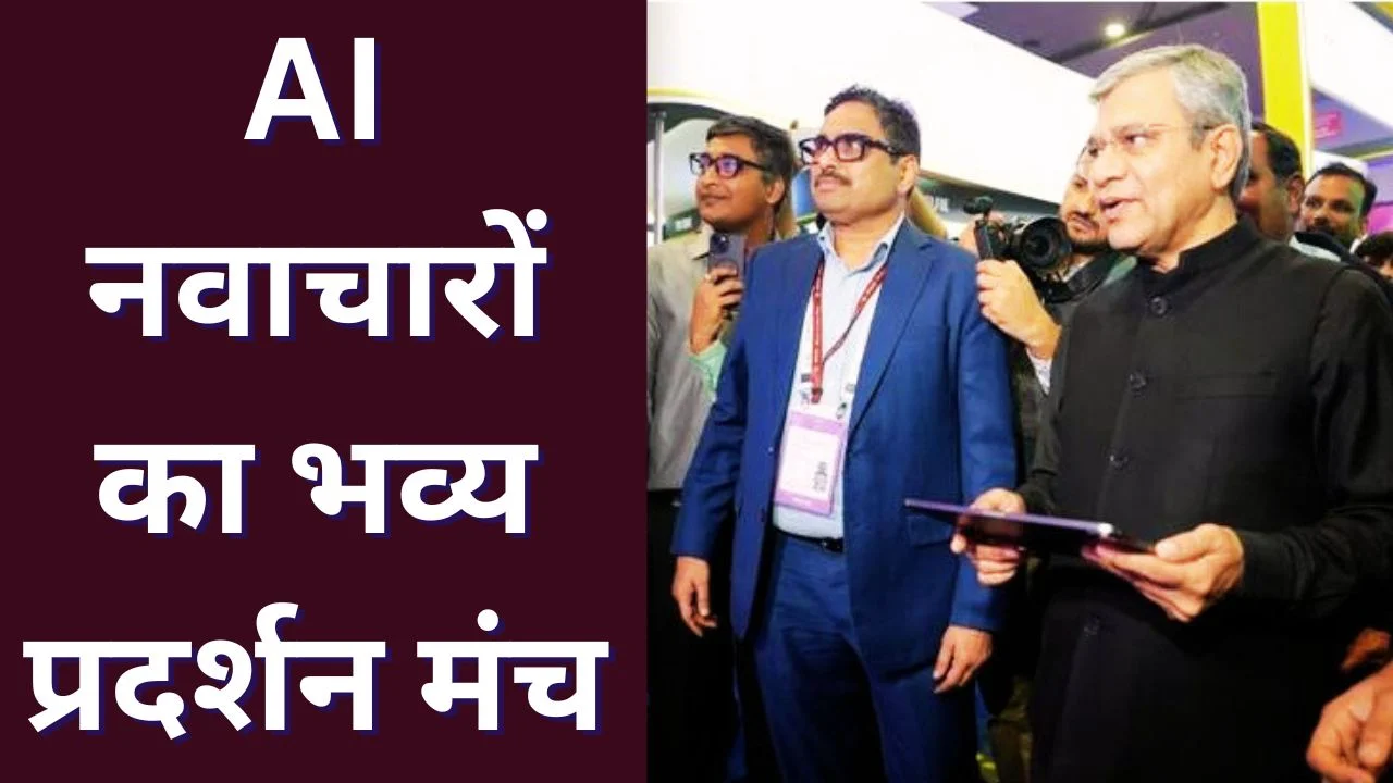 इंडिया एआई इम्पैक्ट समिट 2026 में वेव्स क्रिएटर्स कॉर्नर का उद्घाटन