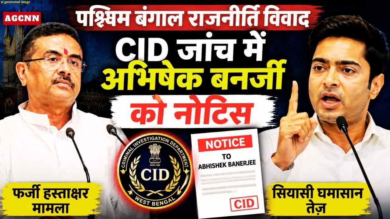 पश्चिम बंगाल राजनीति विवाद: CID जांच में अभिषेक बनर्जी को नोटिस, फर्जी हस्ताक्षर मामले ने गरमाई सियासत 