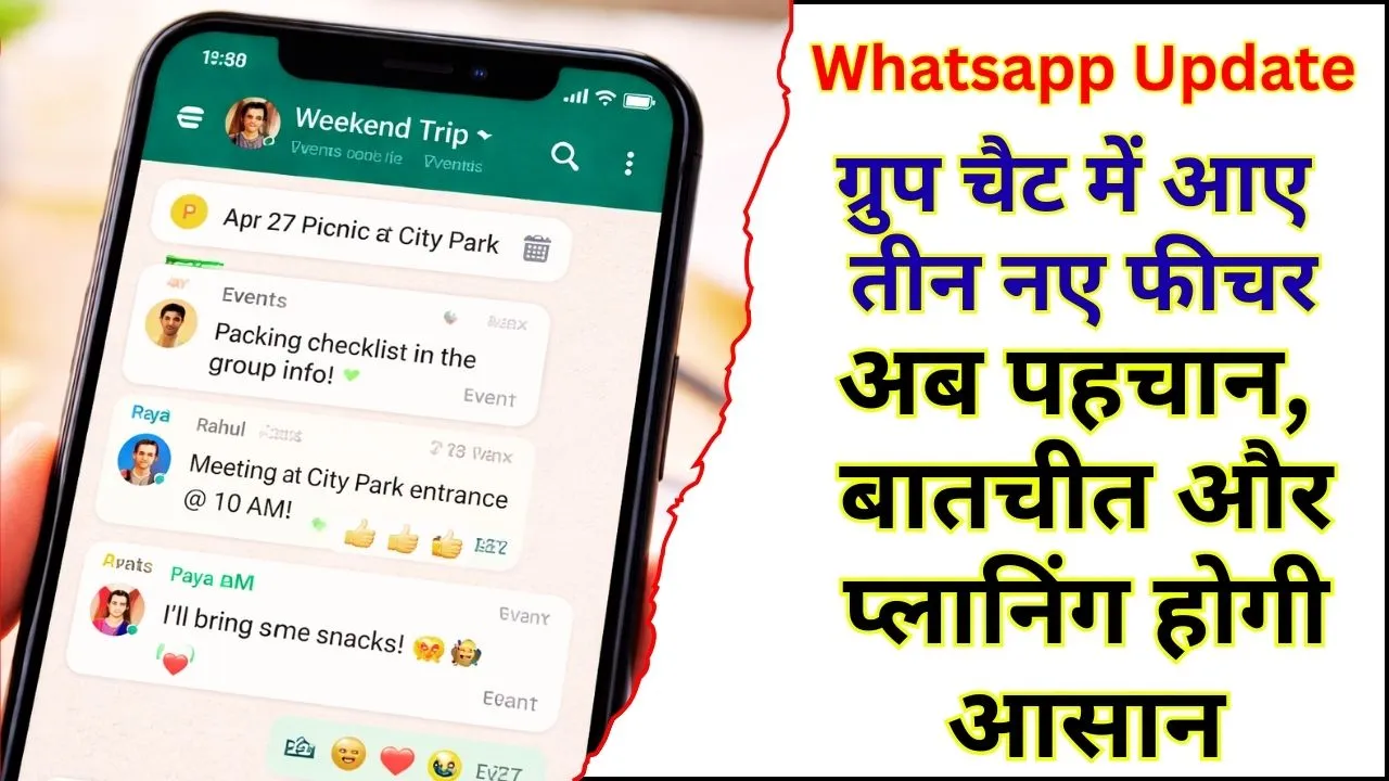 Whatsapp Update: ग्रुप चैट में आए तीन नए फीचर, अब पहचान, बातचीत और प्लानिंग होगी आसान