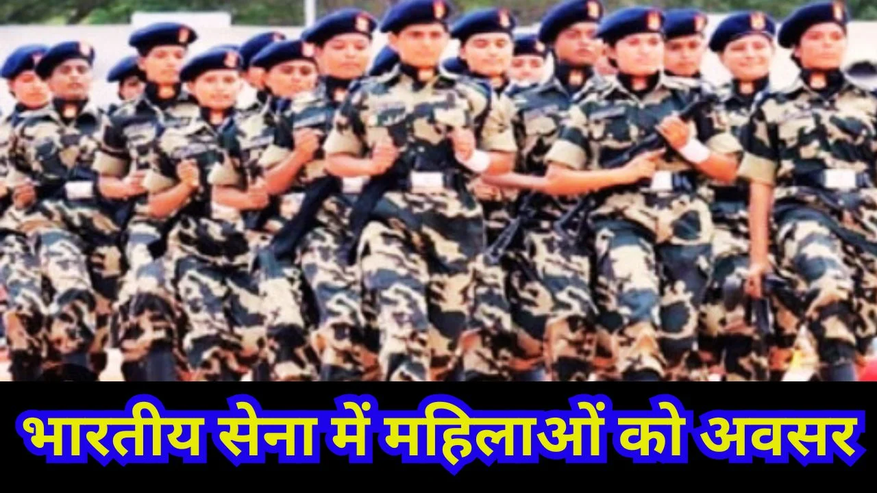 कटनी में महिला सेना पुलिस भर्ती रैली