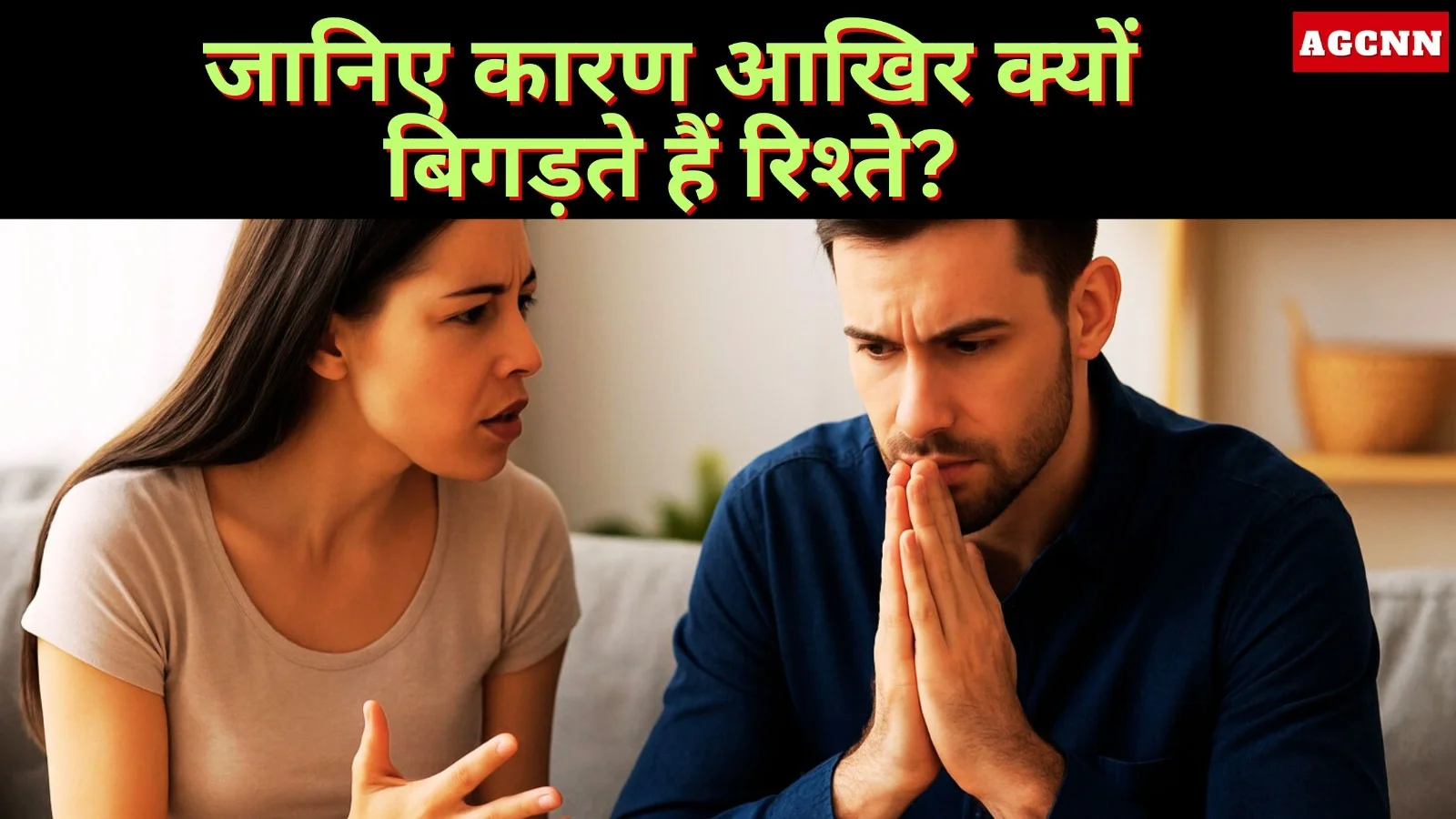 क्यों नहीं टिक पाते आधुनिक लड़का–लड़की के रिश्ते? जानें असली कारण