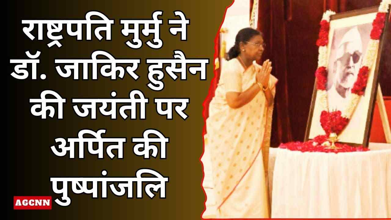राष्ट्रपति मुर्मु ने डॉ. जाकिर हुसैन की जयंती पर अर्पित की पुष्पांजलि