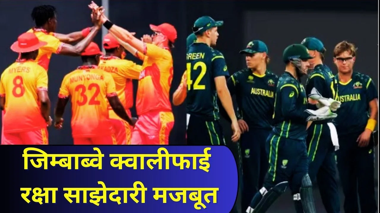 जिम्बाब्वे सुपर-8 में, भारत-फ्रांस रणनीतिक रक्षा समझौता