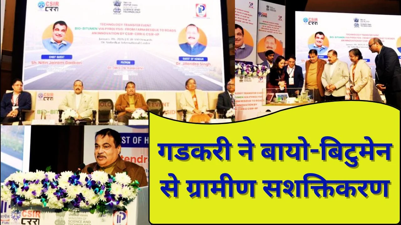 भारत बना पहला देश बायो-बिटुमेन उत्पादन में, सतत सड़क और ग्रामीण विकास बढ़ा