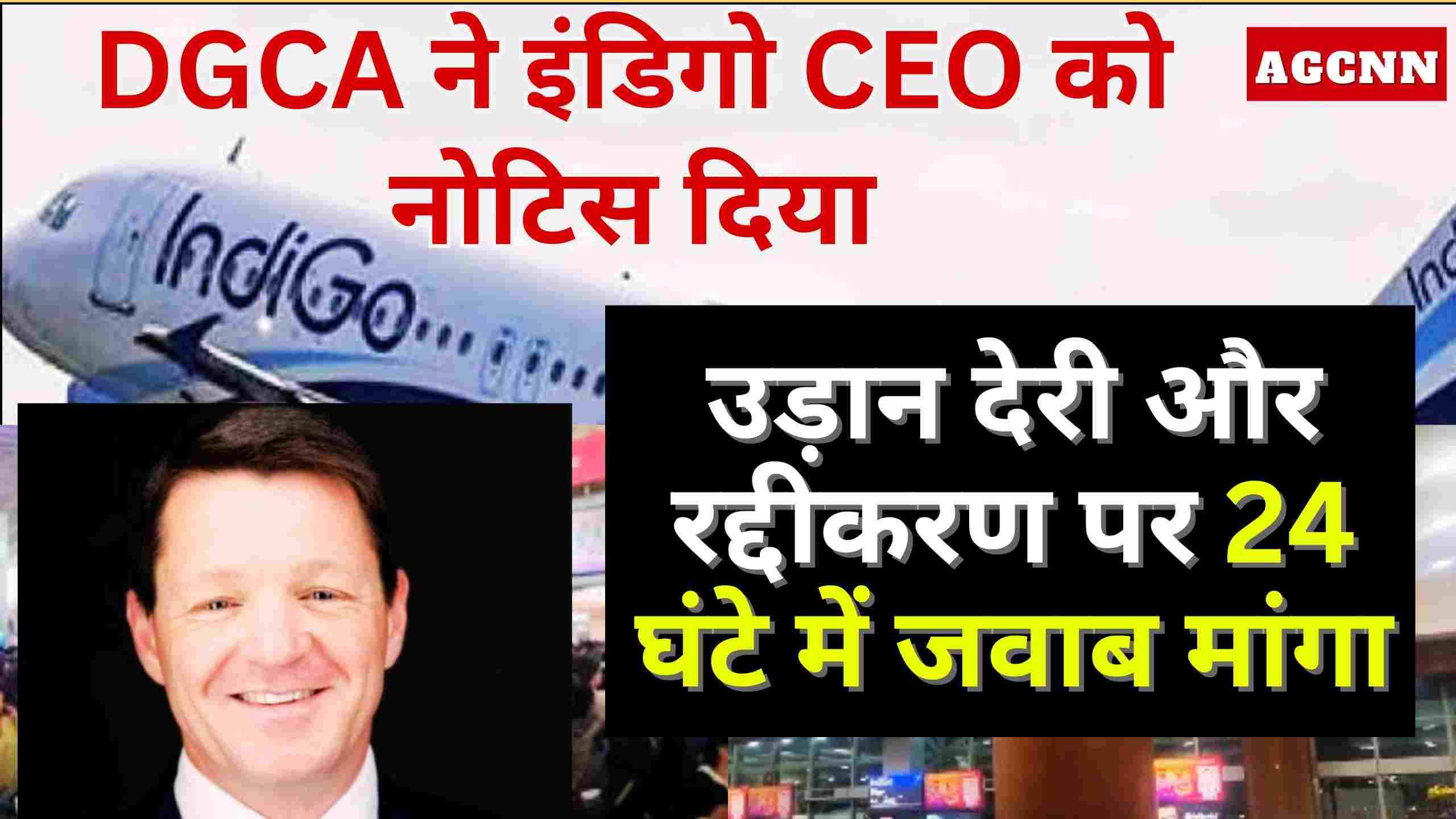 IndiGo पर DGCA की कड़ी कार्रवाई: CEO को नोटिस, देश की सबसे बड़ी एयरलाइन पर संकट गहराया