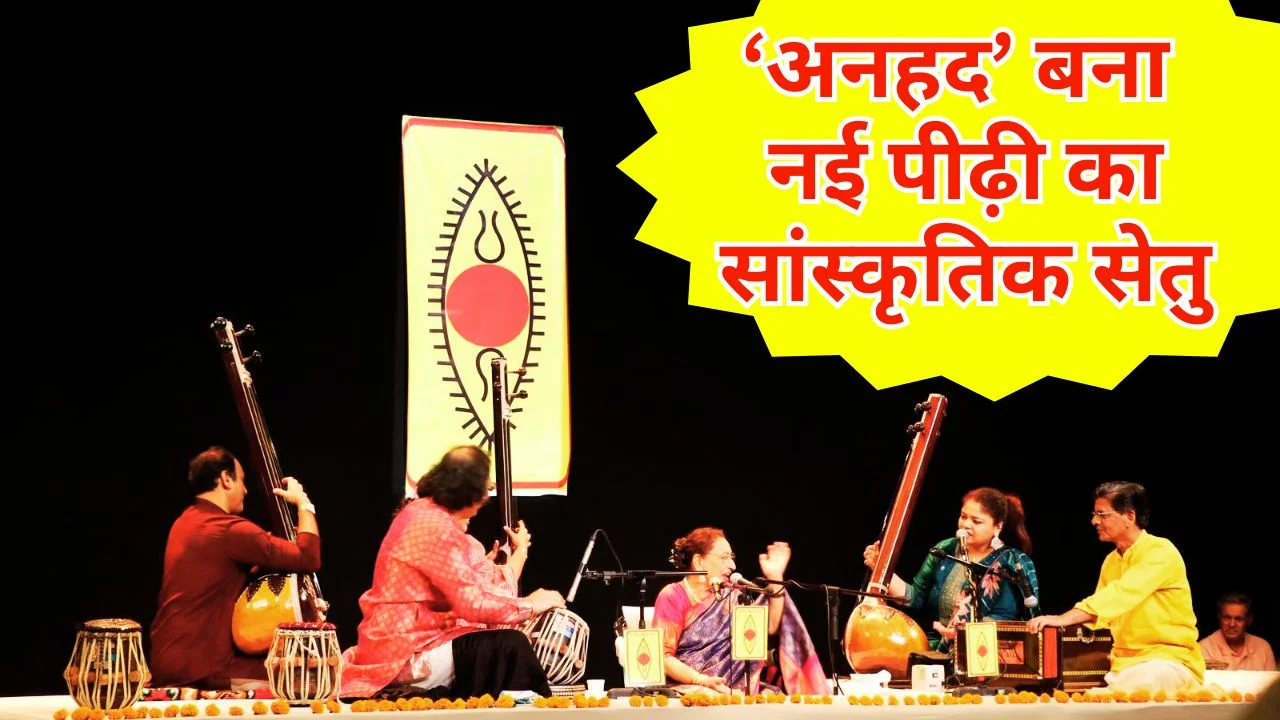 अनहद की अनुगूंज: युवाओं के दिलों में शास्त्रीय संगीत का नया स्वर