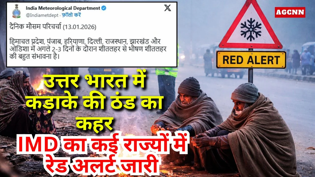 उत्तर भारत में कड़ाके की ठंड का कहर, IMD का कई राज्यों में रेड अलर्ट जारी