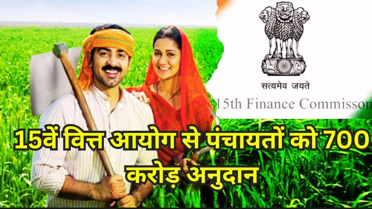 केंद्र सरकार ने राजस्थान-झारखंड की पंचायतों को 15वें वित्त आयोग का बड़ा अनुदान दिया