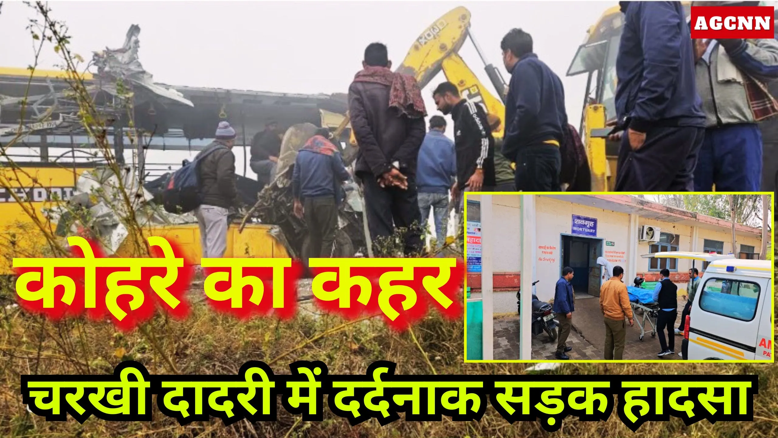 चरखी दादरी में दर्दनाक सड़क हादसा: रोडवेज और स्कूल बस की टक्कर, 11वीं की छात्रा की मौत, 18 घायल