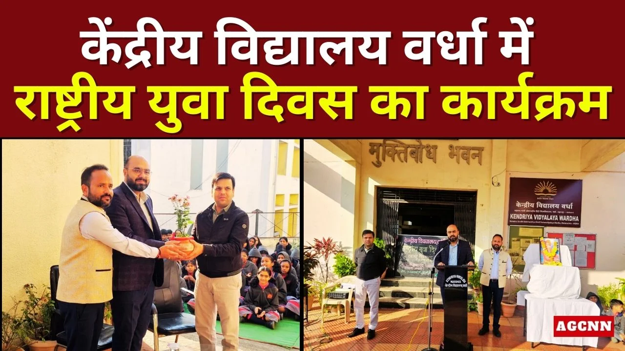 केंद्रीय विद्यालय में राष्ट्रीय युवा दिवस का कार्यक्रम: डॉ. पांडेय ने विद्यार्थियों को विवेकानन्द के चरित्र, साधना और वैश्विक दृष्टि से अवगत कराया।