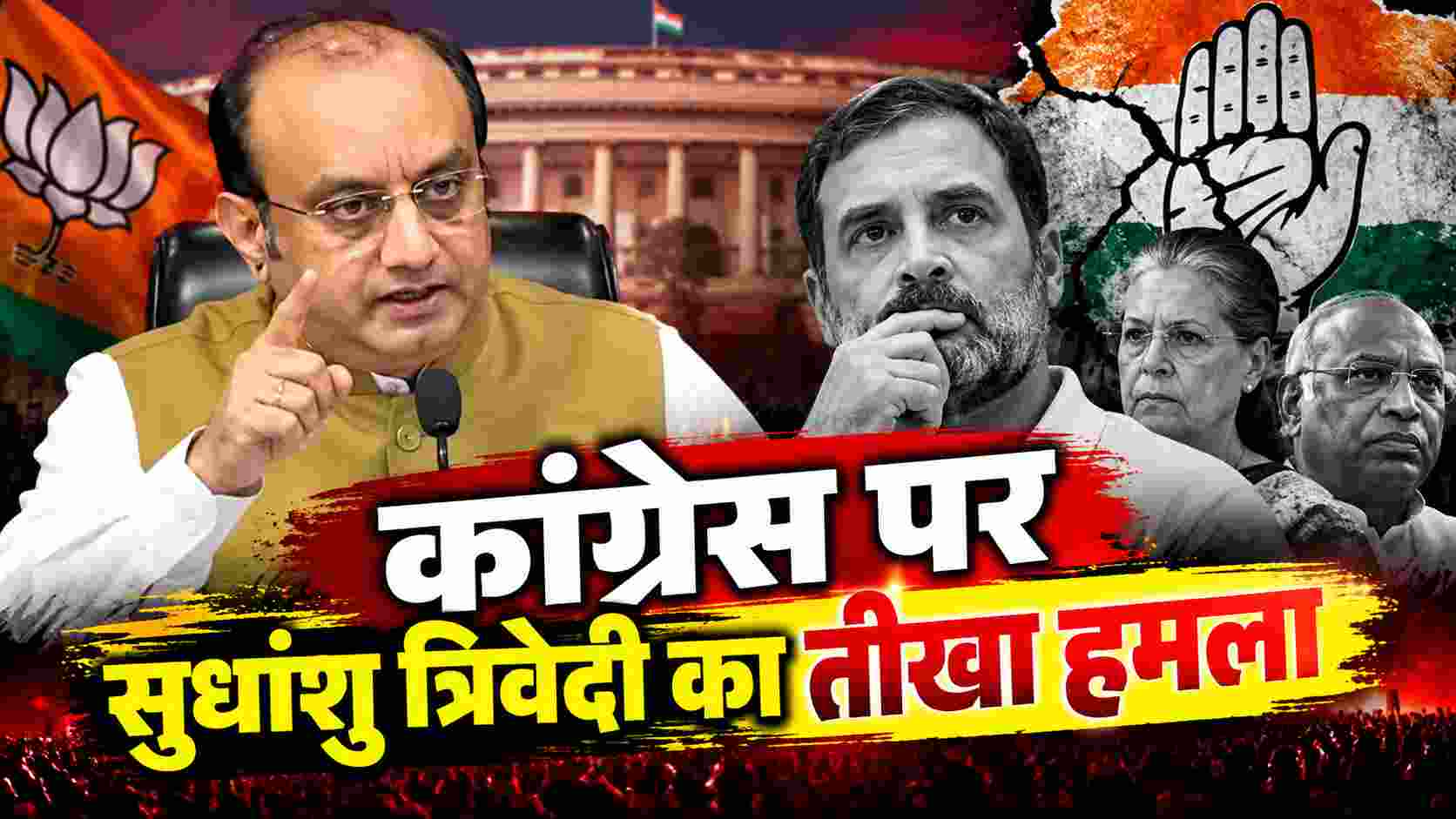 सुधांशु त्रिवेदी का कांग्रेस पर बड़ा हमला, राहुल गांधी और संविधान को लेकर क्या कहा?