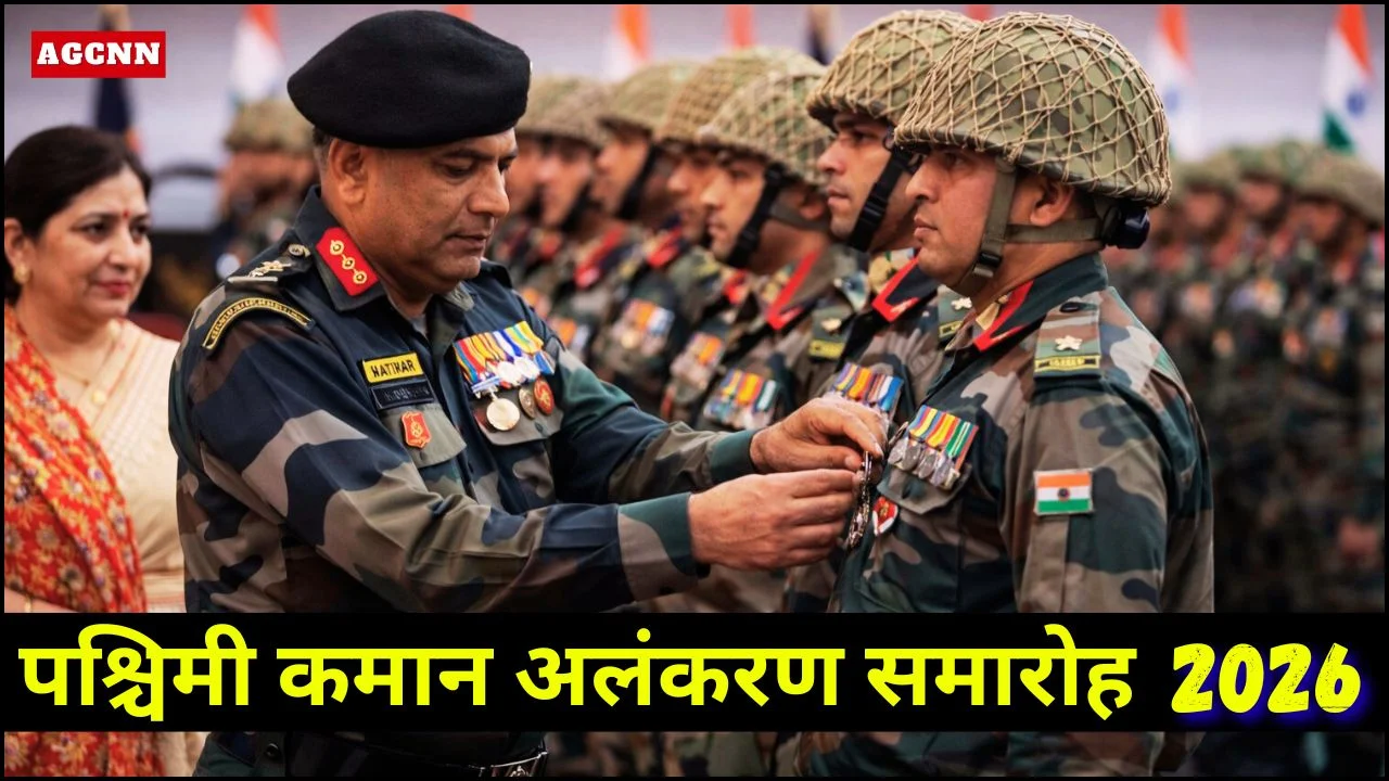 पश्चिमी कमान अलंकरण समारोह 2026: 100 सैनिक वीरता व सेवा के लिए सम्मानित