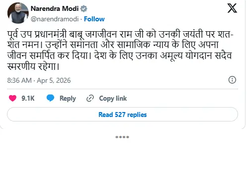 पीएम मोदी ने बाबू जगजीवन राम जी की जयंती पर दी श्रद्धांजलि, योगदान को किया याद