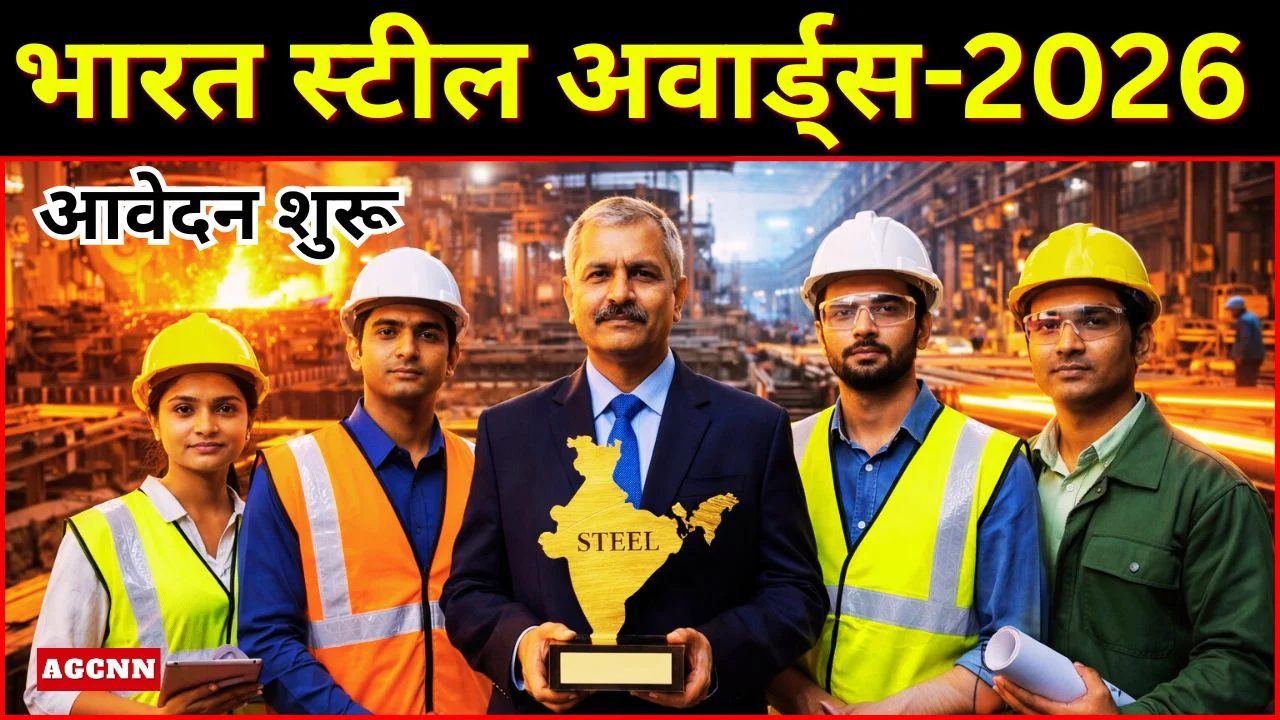 भारत स्टील अवार्ड्स-2026: इस्पात क्षेत्र में उत्कृष्ट योगदान के लिए आवेदन शुरू