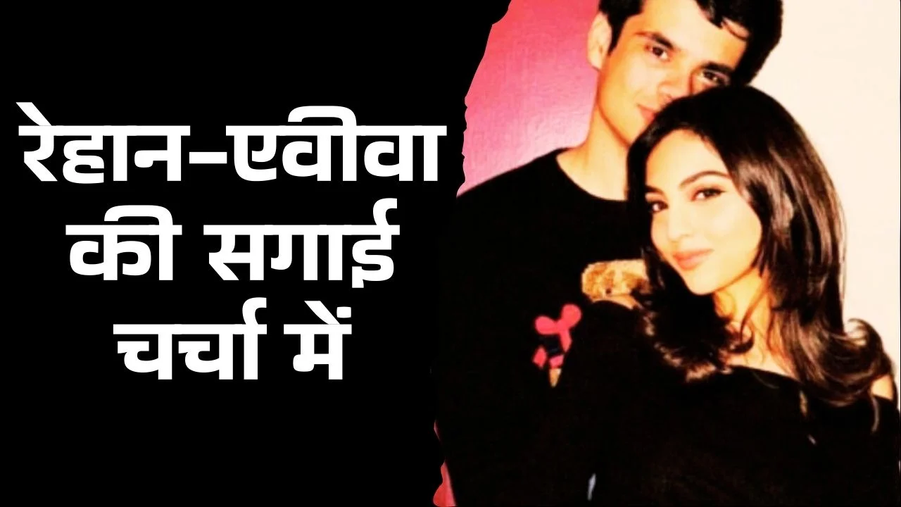 रणथंभौर में गांधी परिवार का न्यू ईयर प्रवास, रेहान-एवीवा की सगाई चर्चा में