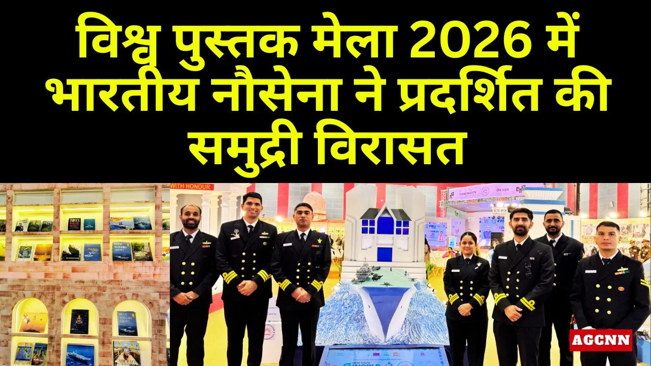 विश्व पुस्तक मेला 2026 में भारतीय नौसेना ने प्रदर्शित की समुद्री विरासत